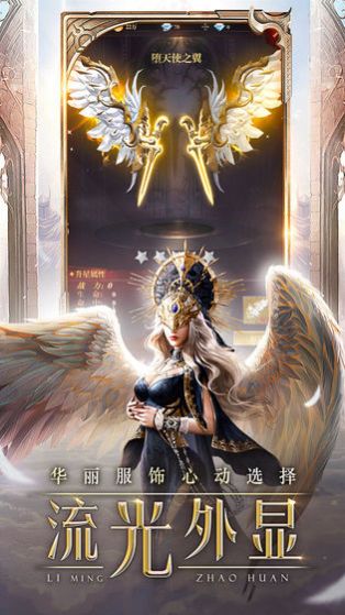 圣域天使传说手游官网最新版v1.10.10 截图0