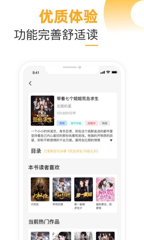 榴莲免费小说App免费官方版图2