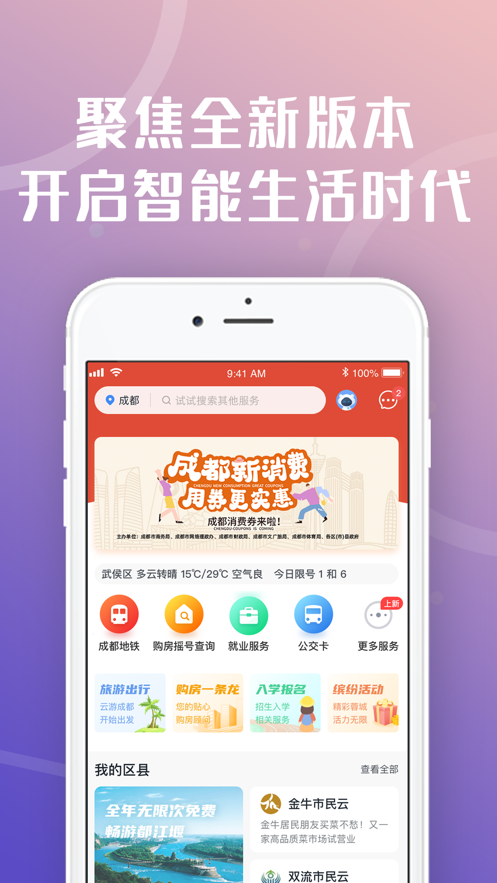天府市民云app正版下载住在成都查询房产图3