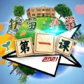 2021天津广播电视台少儿频道护苗开学第一课直播回放完整版