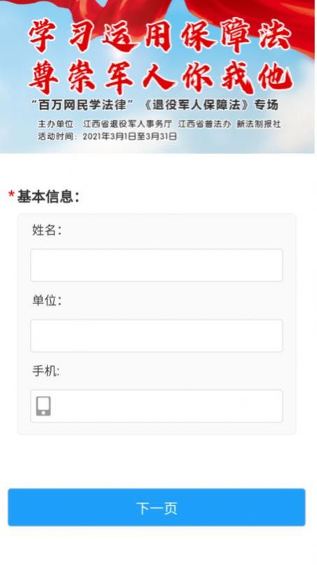 2021江西省百万网民学法律退役军人保障法专场竞赛答案免费手机版下载