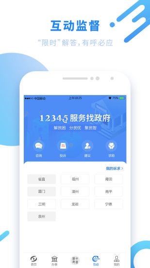 闽政通个人档案APP最新版2.9.4图片1