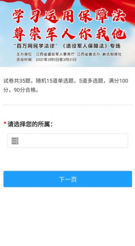 2021江西省百万网民学法律退役军人保障法专场竞赛答案免费手机版下载图1