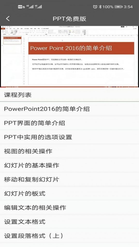 秋叶PPT官网教程视频软件图2
