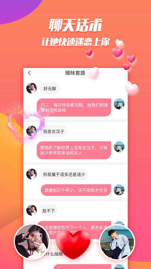 Z世代恋爱软件官方正版