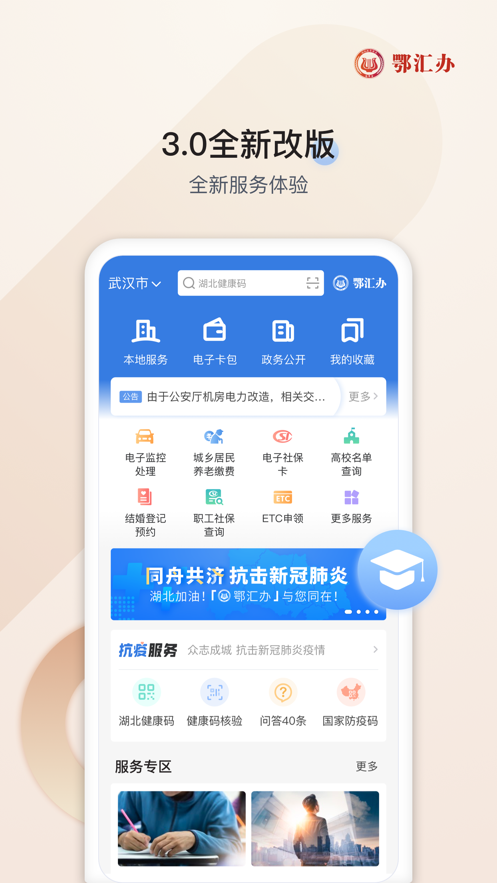 鄂汇办app官方下载个人档案查询2021图3
