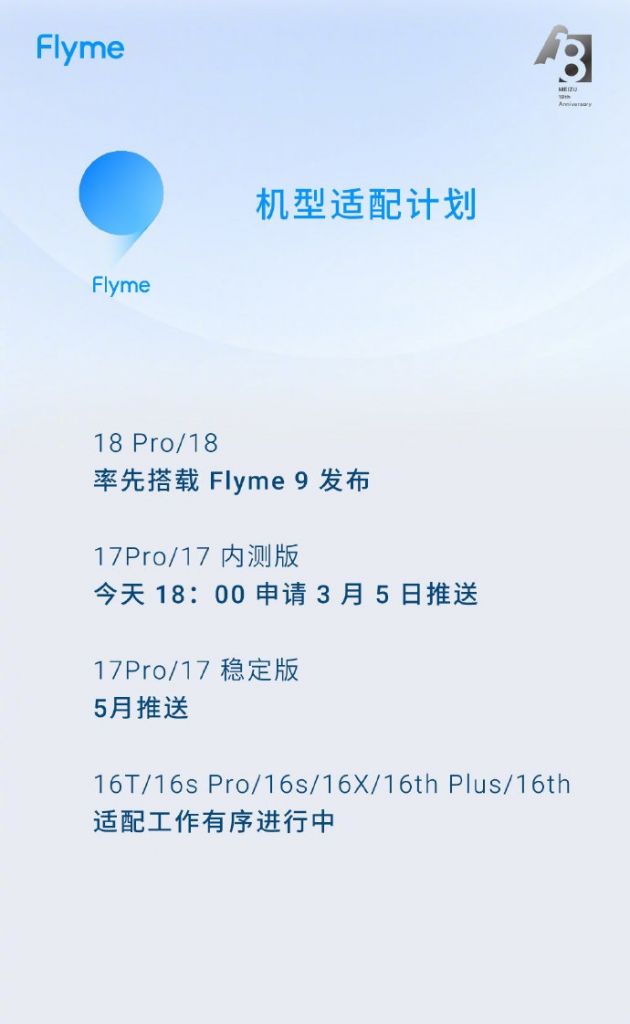 魅族Flyme9内测答案完整版免费分享