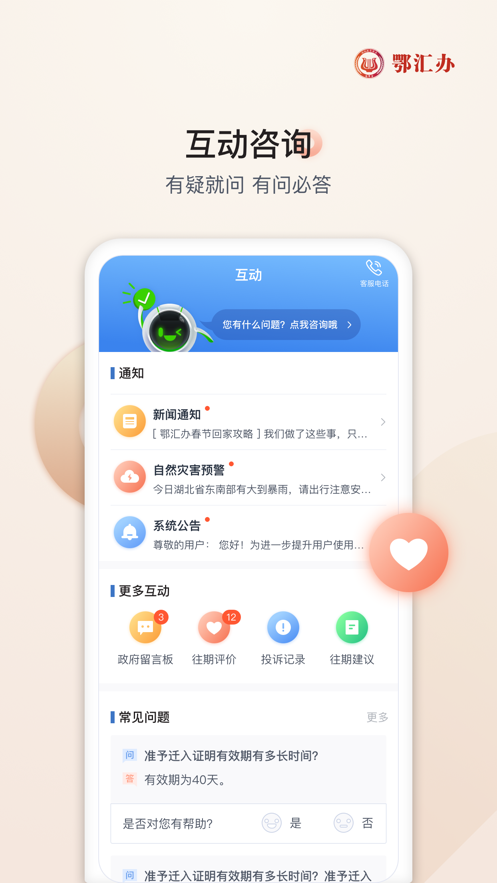 鄂汇办app官方下载个人档案查询2021图0