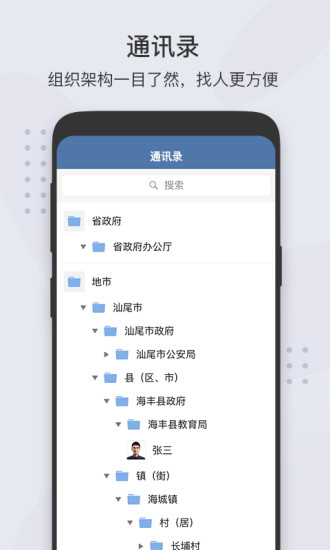 粤政易个人档案app官网下载安卓版图1