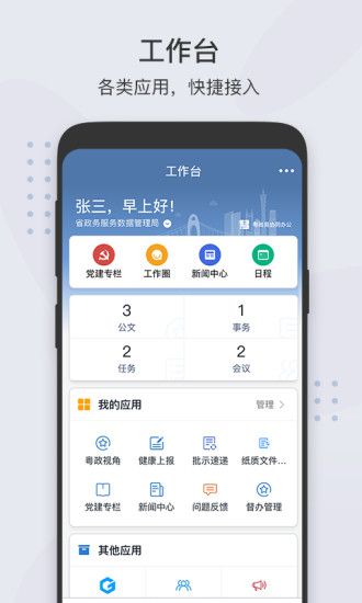 粤政易个人档案app官网下载安卓版图片1