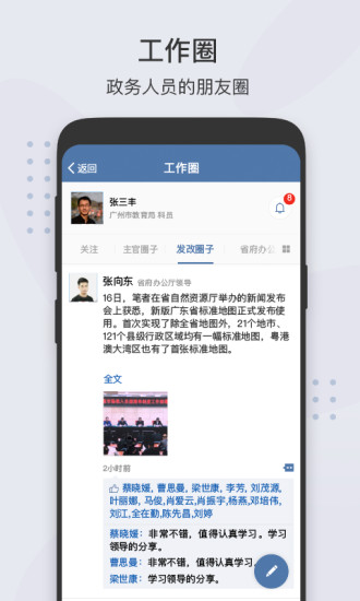 粤政易个人档案app官网下载安卓版图3