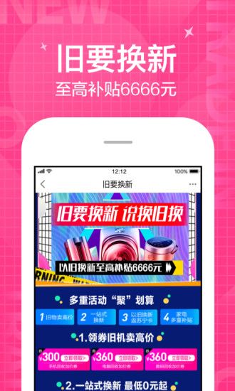 苏宁易购app下载安装到桌面手机版图2