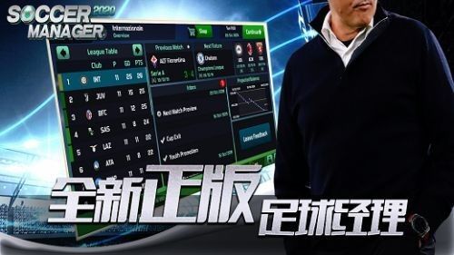 足球经理2021安卓手机中文版图片1
