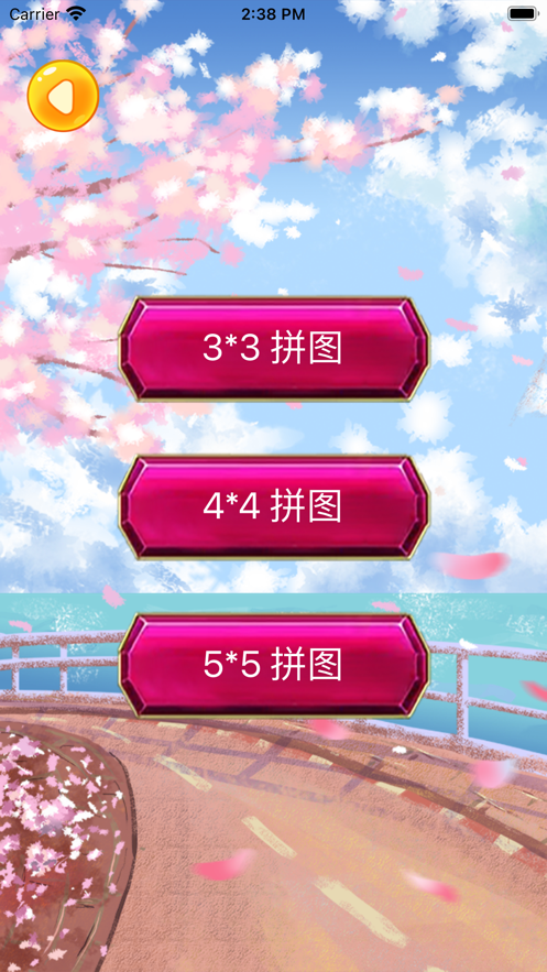 樱花乐拼图游戏官方安卓版 截图0