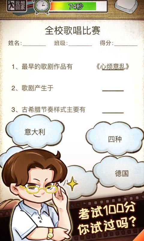 中国式小学游戏官方安卓版v1.0 截图0