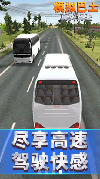 模拟巴士真实驾驶游戏中文破解版v1.0.7 截图1