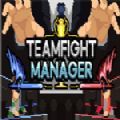 Teamfight Manager中文免费破解版 v1.0