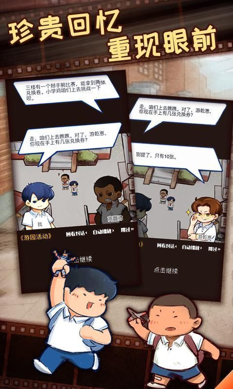 中国式小学游戏官方安卓版图片1