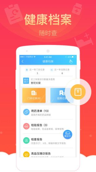 健康云app官网下载(蓝色版)2021图片1