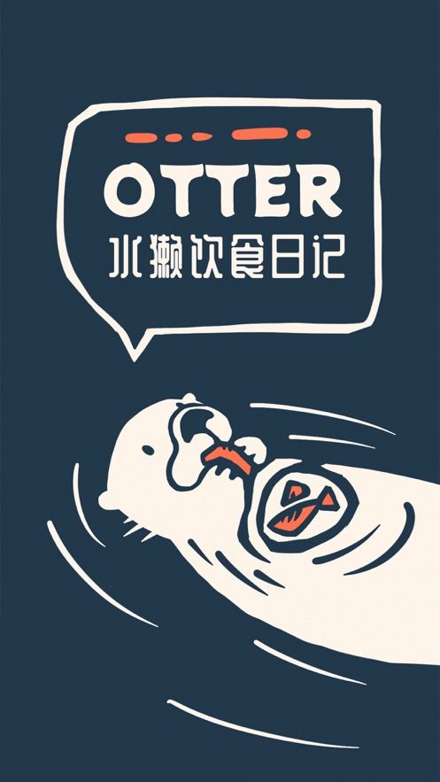 Otter水獭食谱日记APP