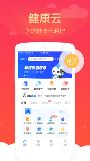 健康云app官网下载(蓝色版)2021图3