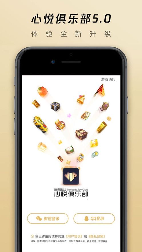 心悦俱乐部app安卓版下载官网登陆图2