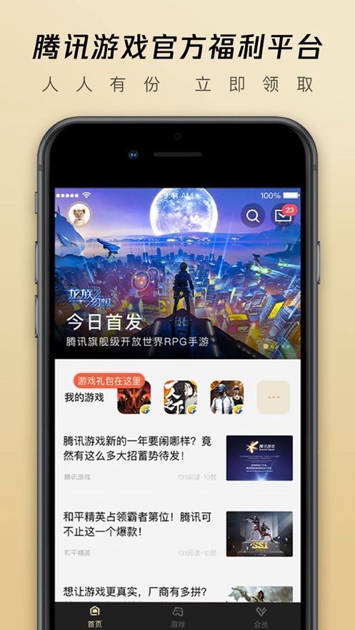 心悦俱乐部app安卓版下载官网登陆图0