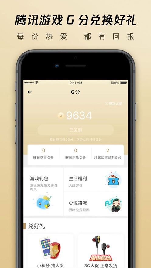 心悦俱乐部app安卓版下载官网登陆图1
