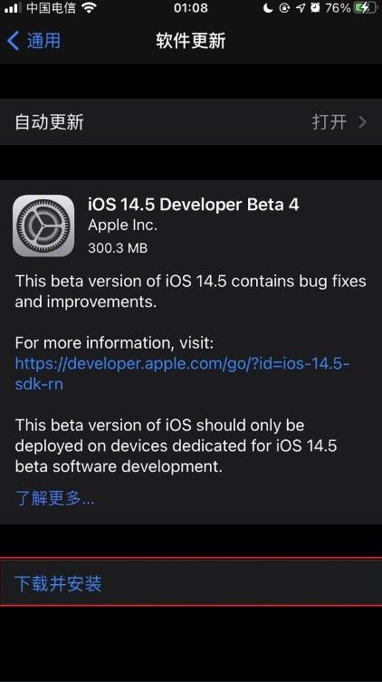 苹果ios14.5beta4开发者公测版描述文件