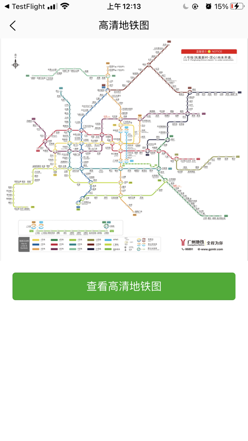 查地铁路线的app2021官方客户端图0