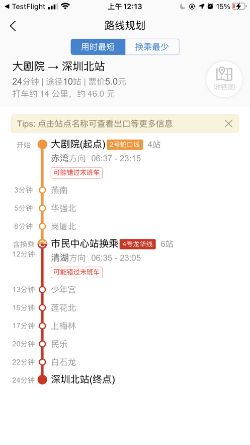 查地铁路线的app2021官方客户端图2
