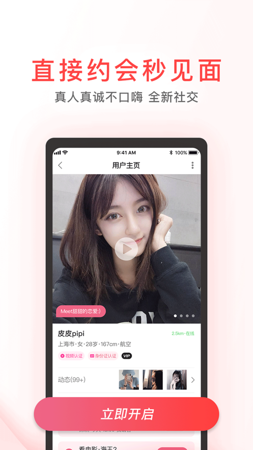 Meet小约会app官方客户端图片1
