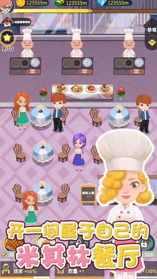 米其淋餐厅游戏官方安卓版v1.0 截图0