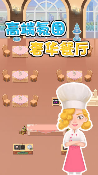 米其淋餐厅游戏官方安卓版图片1