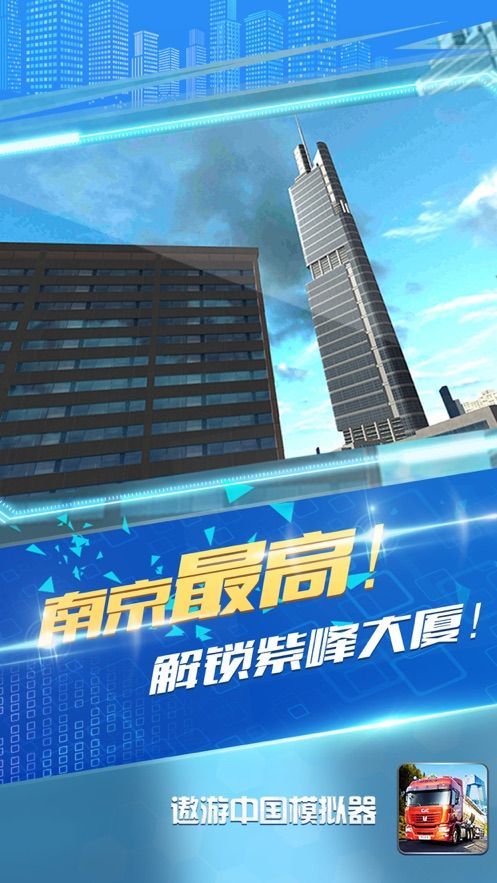 遨游中国模拟器1.3.0手机版安卓版图1