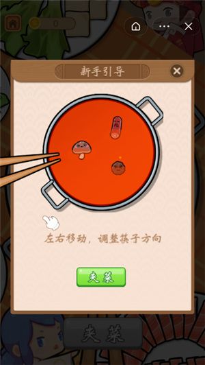 就要吃火锅游戏安卓版v1.0 截图1