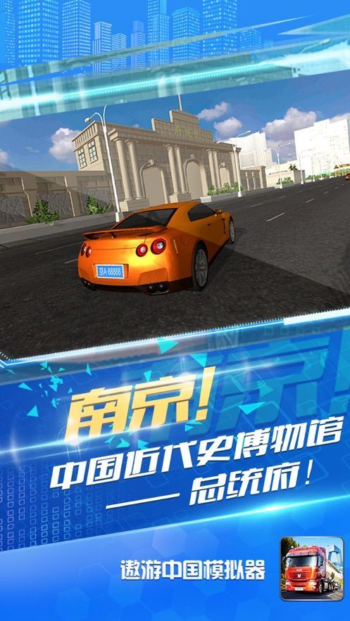 遨游中国模拟器1.3.0手机版安卓版图2