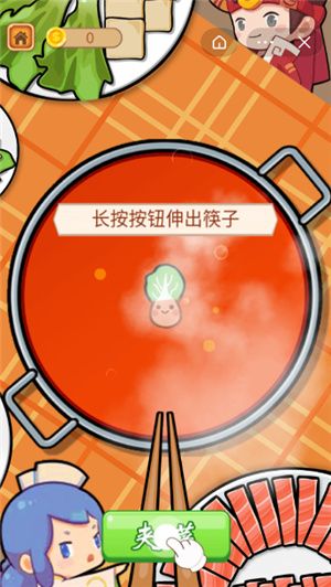 就要吃火锅游戏安卓版图2