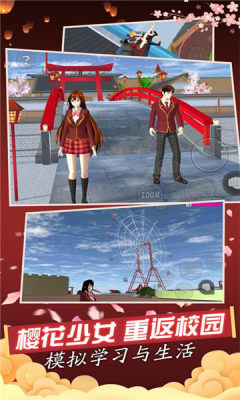 樱花高校模拟器最新版不用看广告的中文版v1.038.20 截图2