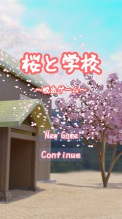 樱花和学校游戏中文汉化版v0.1 截图0