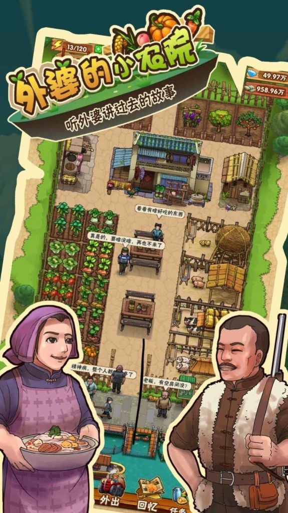 外婆的小农院2游戏破解版无限金币无限钻石