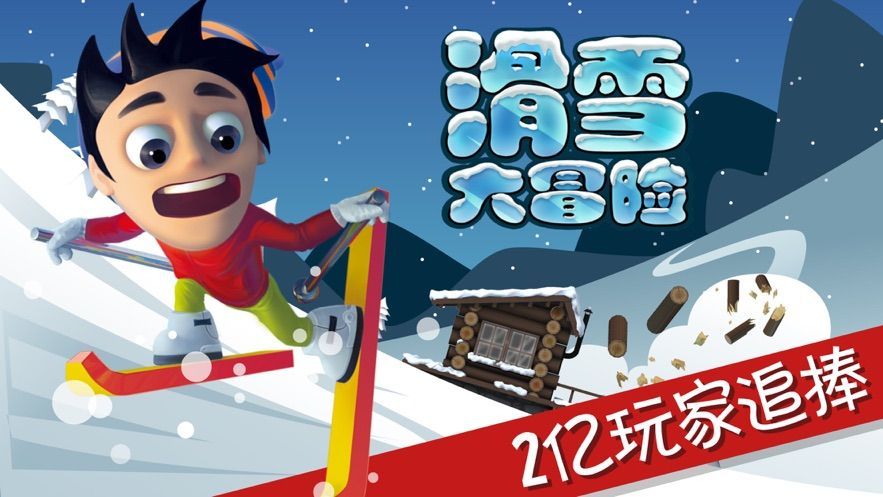 滑雪大冒险中国风2021激活码破解版无限金币