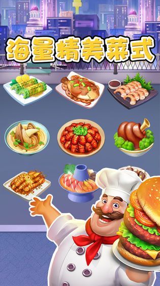 米其淋餐厅游戏官方安卓版图2