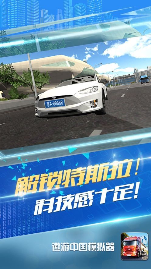 遨游中国模拟器1.3.0手机版安卓版
