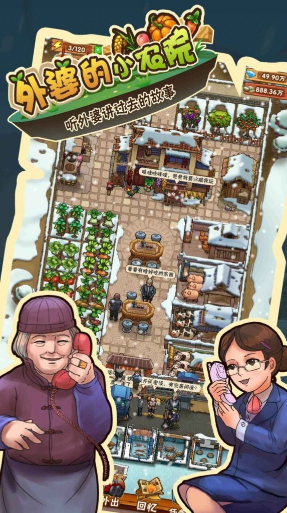 外婆的小农院2游戏破解版无限金币无限钻石