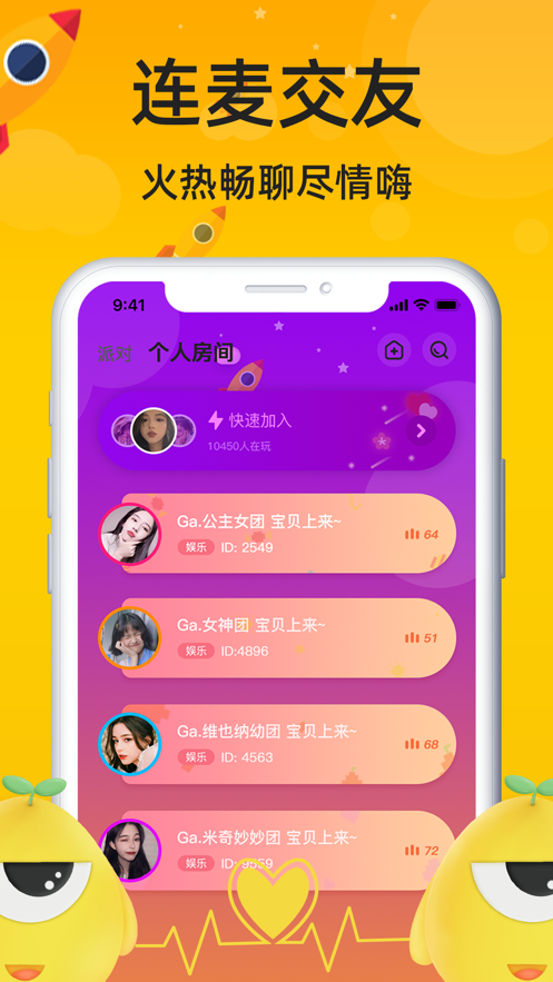 恋爱语音app手机版图0
