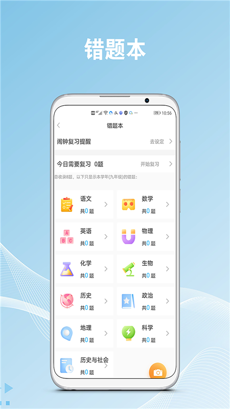 作业易百App官方版