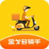 金戈多骑手app下载-金戈多骑手v1.0 官方版