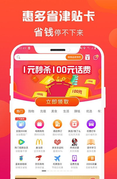 惠多省津贴卡app手机版图片1