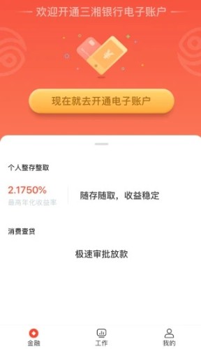 三湘企业管家app图0